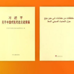 Arabic Version of Xis Discourses on Chinese Modernization Published 