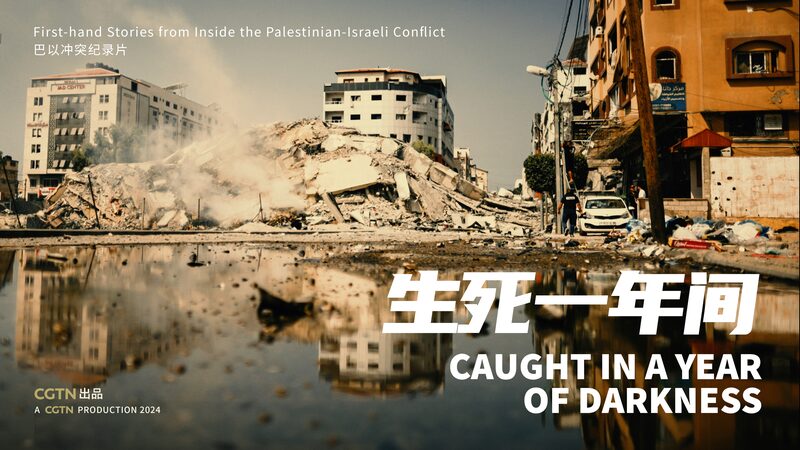 Documentary ‘Caught in a Year of Darkness’ Highlights Middle East Conflict DOCUMENTARY - CAUGHT IN A YEAR OF DARKNESS video poster