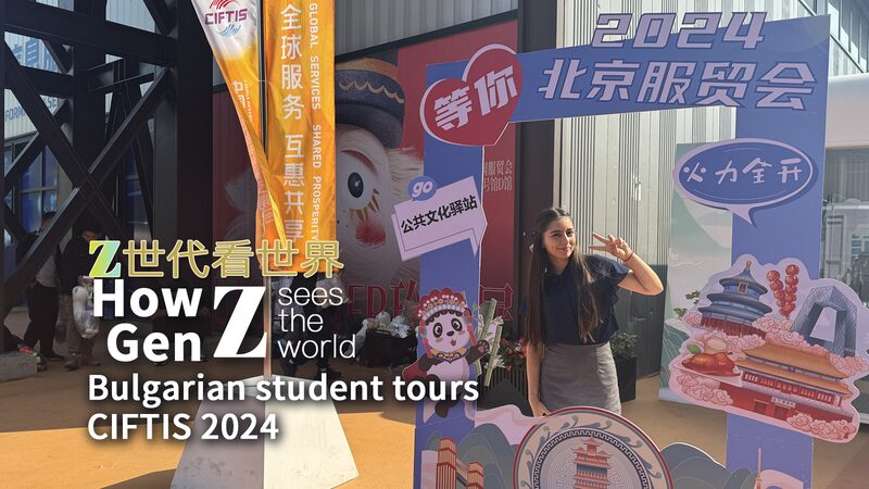 Gen Z’s Global Perspective: Bulgarian Student Dives into CIFTIS 2024 High-Tech Wonders How Gen Z sees the world: Bulgarian student tours CIFTIS 2024 video poster