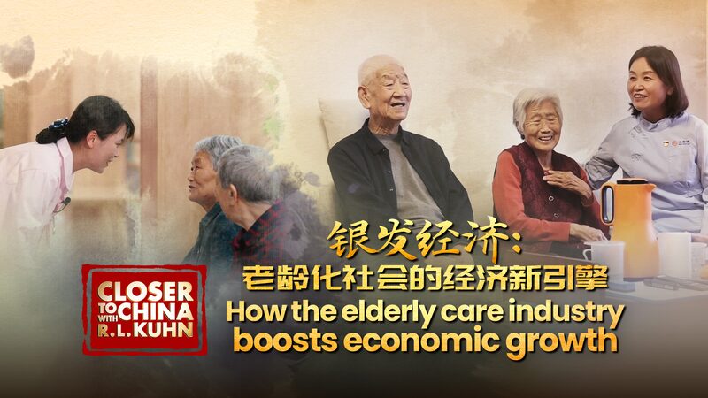 # - My News! How the Elderly Care Industry Boosts Economic Growth in China Video Poster