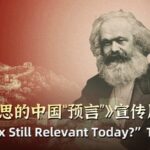 is Marx Still Relevant Today Trailer Video Poster 