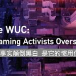 the Wuc Inflaming Activists Overseas Video Poster 