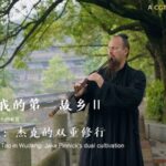 Understanding the Tao in Wudang Jake Pinnicks Dual Cultivation Video Poster 