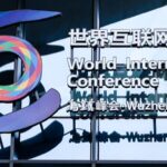 World Internet Conference 2024 Gathers Innovation Cooperation 