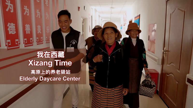 A Tibetan grandma's adventure at an elderly daycare center video poster