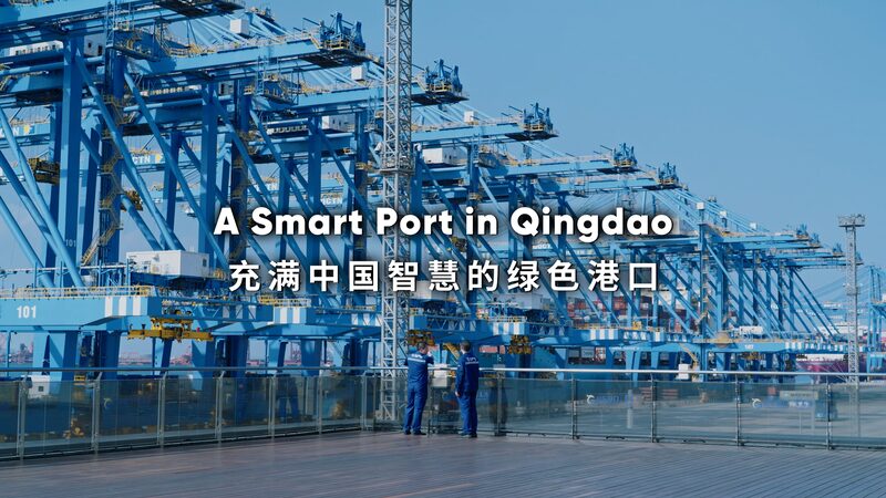 a Smart Port in Qingdao Video Poster 