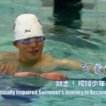 a Visually Impaired Swimmers Journey to Becoming a Champion Video Poster 