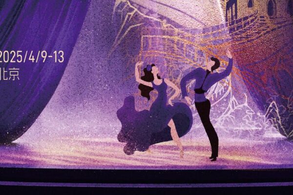 # - My News! Beijing to Host 2025 Masters Cup Ballroom Dance Open