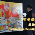 Belgian Artworks Journey Aboard the China europe Railway Express Video Poster