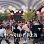Cgtn Documentary courtyard No 27 to Be Released Video Poster 