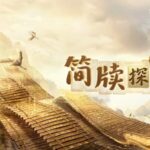 Cmg Series Explores Chinese Civilization Through Ancient Slips 