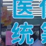 China Expands Insurance Coverage to Combat Rare Diseases 