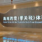 Chinas Zero tariff Policy for Ldcs is a Significant Measure of Trade 