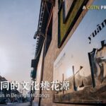 Courtyard No 27 a Cultural Oasis in Beijings Hutongs Video Poster 