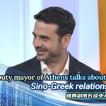 Deputy Mayor of Athens on Sino greek Relations Video Poster 