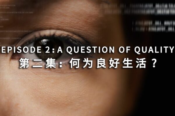 EPISODE 2: "A Question of Quality?" video poster