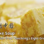 Egg Cake Soup a Tasty Dish from Yanchengs Eight Great Bowls Video Poster 