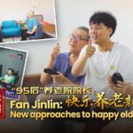 # - My News! Fan Jinlin New Approaches to Happy Elderly Care Video Poster