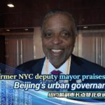 Former Nyc Deputy Mayor Praises Beijings Urban Governance Video Poster 