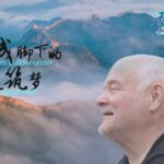 Friends from Afar Dreams Built Beneath the Great Wall Video Poster 