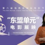 Hiiff2024 Tightening Cultural Ties Between China and Asean Video Poster 