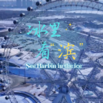 Harbin Levels Up ice City Video Poster 