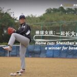 Home Run Shenzhens a Winner for Baseball Coach Video Poster 