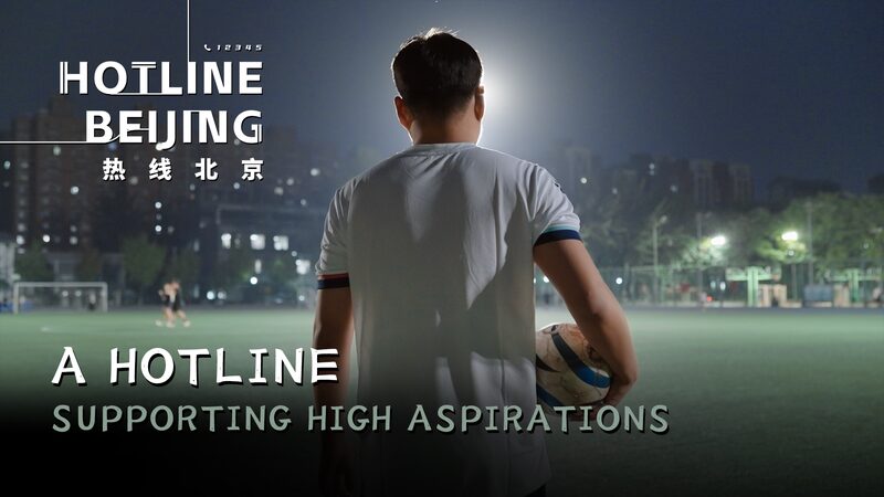Hotline Beijing | a Hotline Supporting High Aspirations Video Poster 