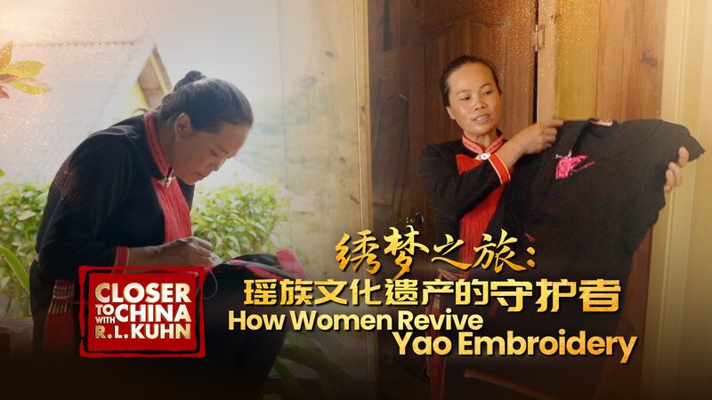 # - My News! How Women Revive Yao Embroidery Video Poster