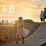 Inheriting Devotion Life Beside the Jiaohe Ruins Video Poster 