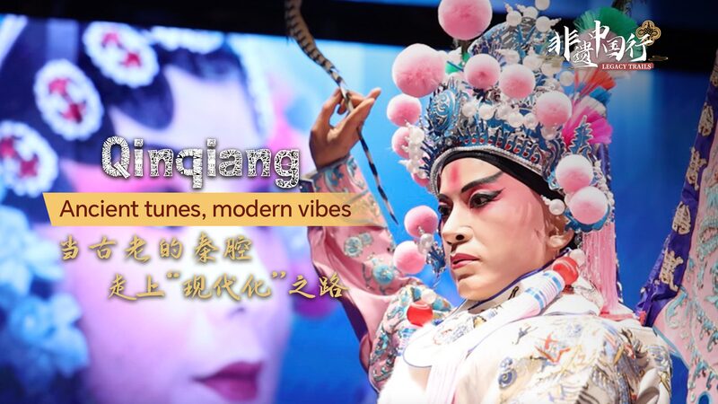 Legacy Trails Qinqiang Opera  Ancient Tunes Modern Vibes Video Poster 
