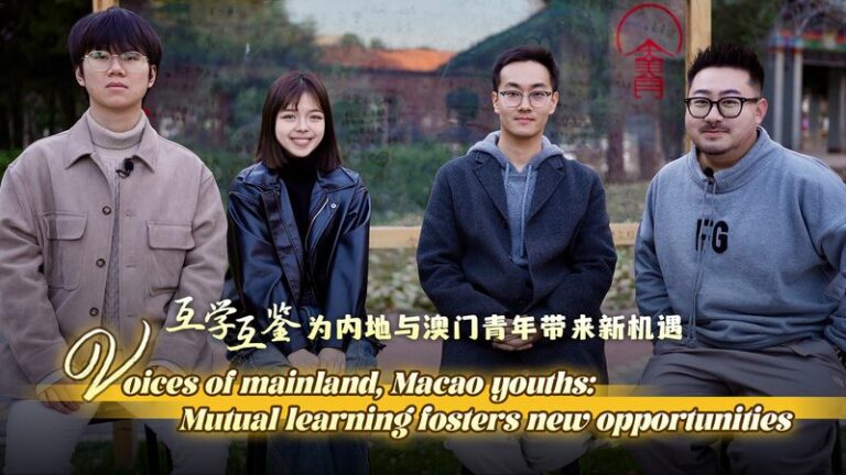 Mainland Macao Youths Mutual Learning Fosters New Opportunities Video Poster 