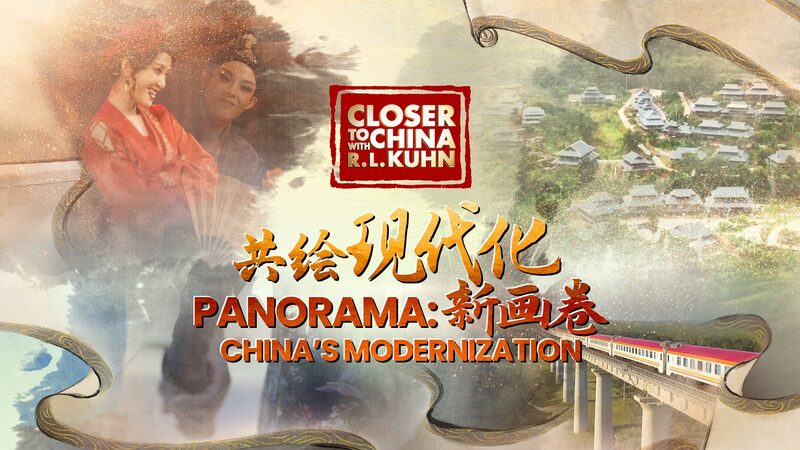 Exploring China’s Journey to Modernization Panorama: China's modernization video poster