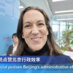Spanish Official Commends Beijings Administrative Efficiency Video Poster 