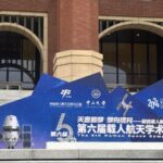 the 6th Human Space Symposium Opens in Shenzhen China 