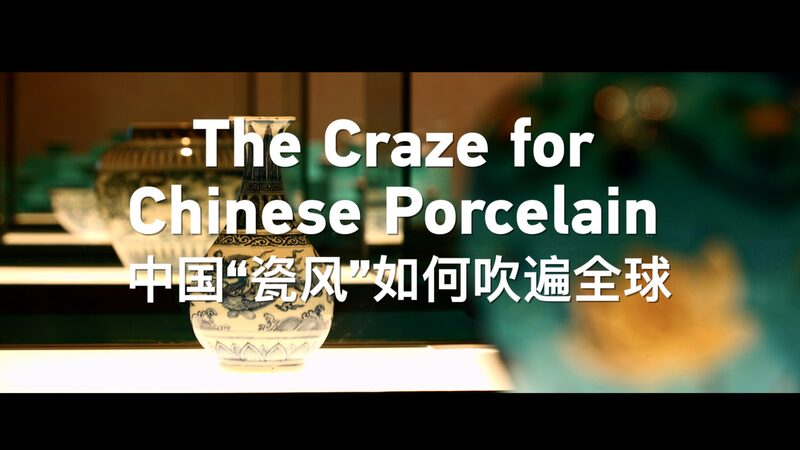 the Craze for Chinese Porcelain Video Poster 