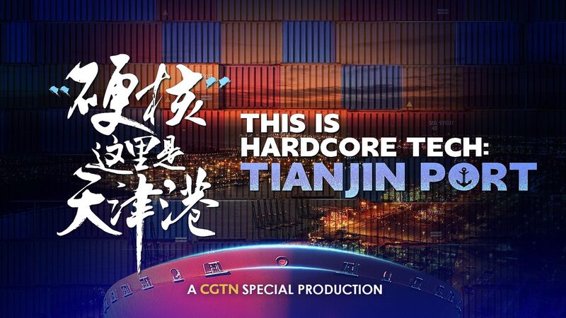 # - My News! This is Hardcore Tech Tianjin Port Video Poster