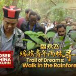 Trail of Dreams Walk in the Rainforest Video Poster 