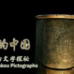Unveiling Ancient Writing the Dawenkou Pictographs Video Poster 