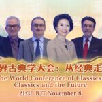 Watch the World Conference of Classics Classics and the Future Video Poster 