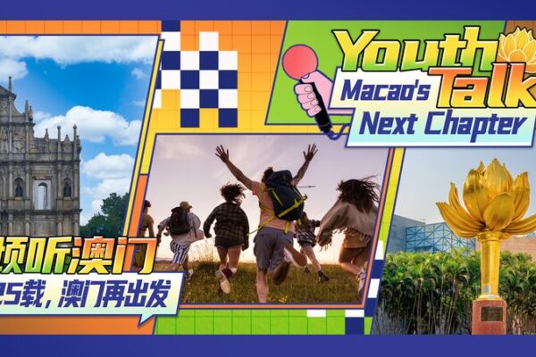 Watch: Youth Talk - Macao's next chapter! video poster