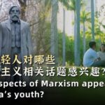 What Aspects of Marxism Appeal to Chinas Youth Video Poster 
