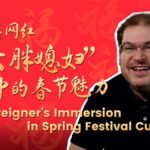 a Foreigners Immersion in Spring Festival Culture Video Poster 