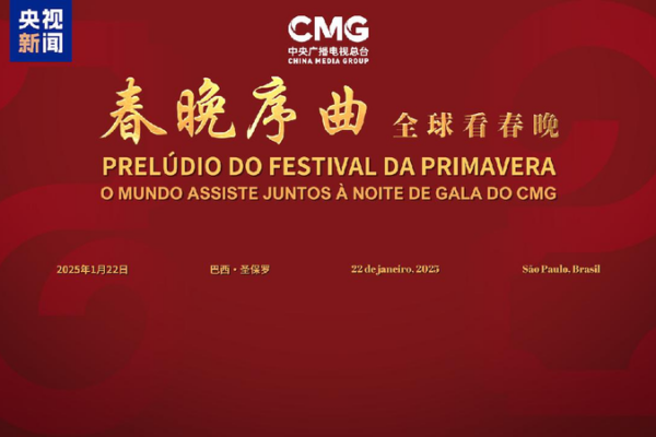 # - My News! Cmg Holds prelude to the Spring Festival Gala Event in Sao Paulo