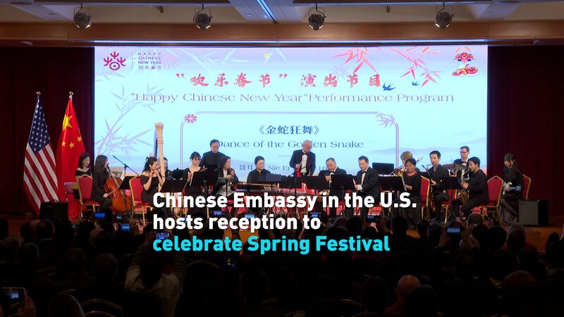 # - My News! Chinese Embassy in the Us Hosts Event to Celebrate Spring Festival Video Poster
