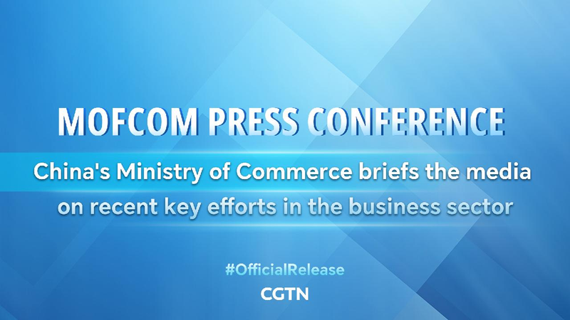 # - My News! Live Mofcom Briefs Media on Latest Efforts in Business Sector