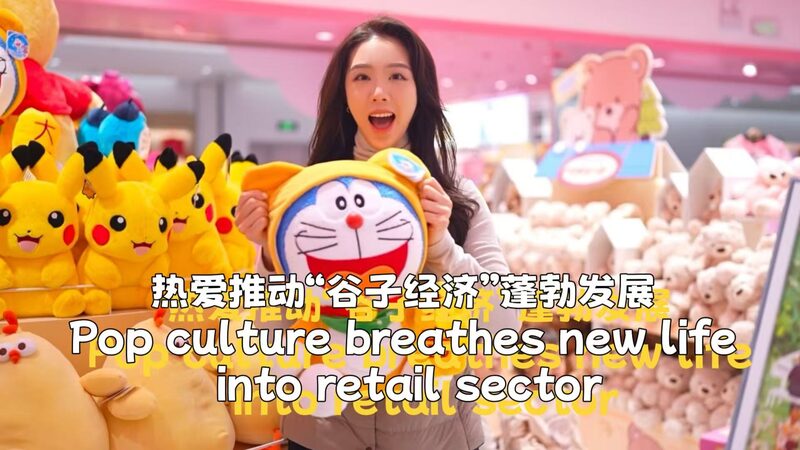 # - My News! Pop Culture Breathes New Life into Retail Sector Video Poster