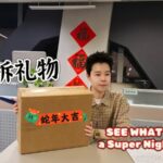 See Whats Inside a Super Night Gift Box with Cgtn Reporter Guanzhen Video Poster 