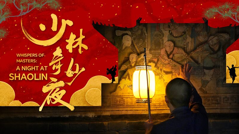# - My News! Whispers of Masters a Night at Shaolin Video Poster