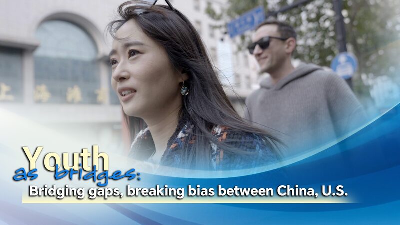 # - My News! Youth As a Link Bridging Gaps Breaking Bias Between China Us Video Poster